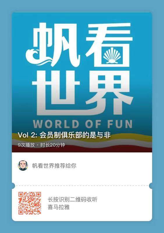 1615552267667005121.jpg AYX GAMES-【帆看世界】Vol 2: 会员制俱乐部的是与非